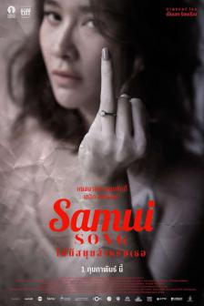 Samui Song - ไม่มีสมุยสำหรับเธอ
