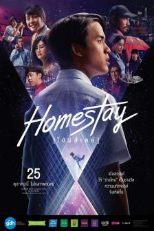 Homestay - โฮมสเตย์