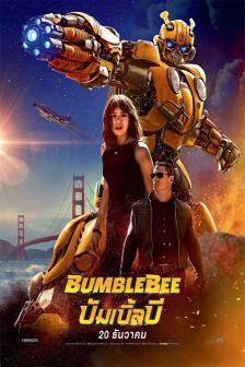 Bumblebee - บัมเบิ้ลบี