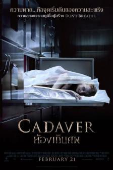 Cadaver - ห้องเก็บศพ