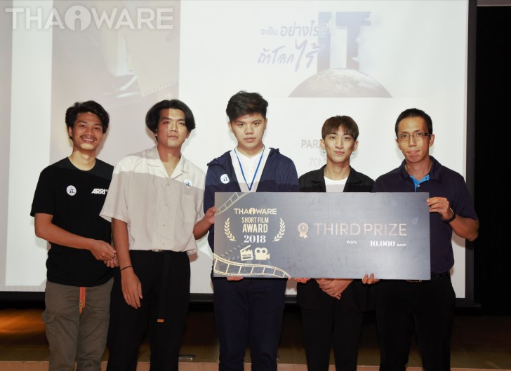 งานประกวดหนังสั้น Thaiware Short Film Award 2018 หัวข้อ จะเป็นอย่างไรถ้าโลกไร้ IT พร้อมประกาศผล