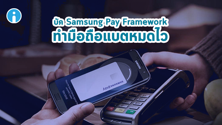 Samsung pay framework что это