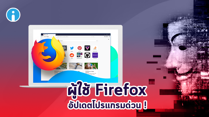 Mozilla à¸à¸¥à¹à¸­à¸¢à¸­à¸±à¸à¹à¸à¸à¸à¸¸à¸à¹à¸à¸´à¸à¹à¸«à¹ Firefox à¸«à¸¥à¸±à¸à¸à¸à¸à¹à¸­à¸à¹à¸«à¸§à¹à¸­à¸±à¸à¸à¸£à¸²à¸¢à¹à¸à¸à¸±à¸§à¹à¸à¸£à¹à¸à¸£à¸¡