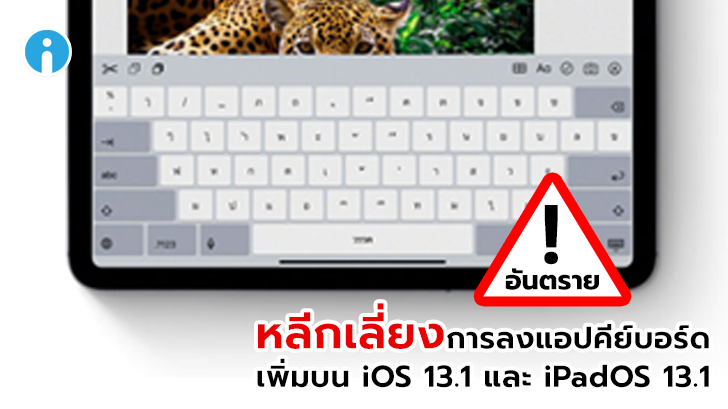 Apple Ѻ ͧçͻ iOS 13.1  iPadOS 13.1