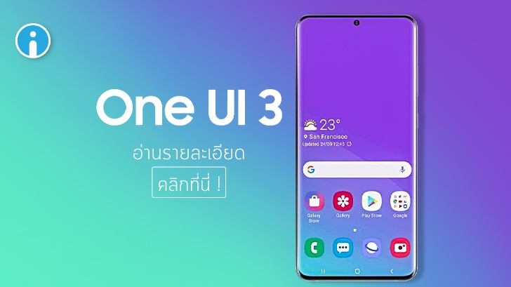 update one ui 3.0