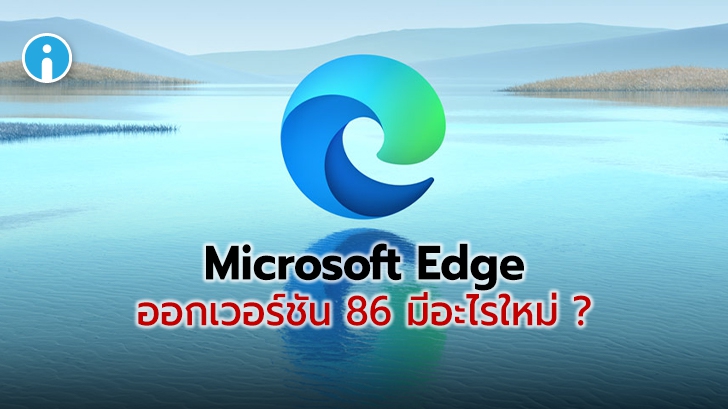 Edge 86 что нового