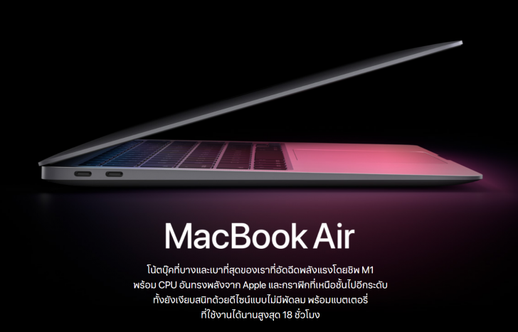 สรุปงาน Apple Event เปิดตัว Macbook Pro, Macbook Air, Mac Mini พร้อมชิปเซ็ต M1 จากแอปเปิล