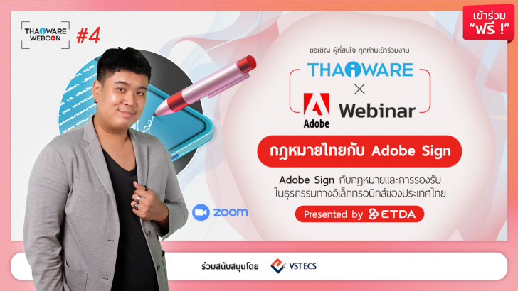 Thaiware WEBCON # 4 กฎหมายไทยกับ Adobe Sign